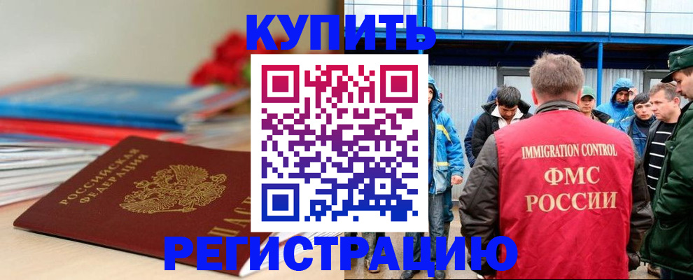 временная регистрация в Алексеевке