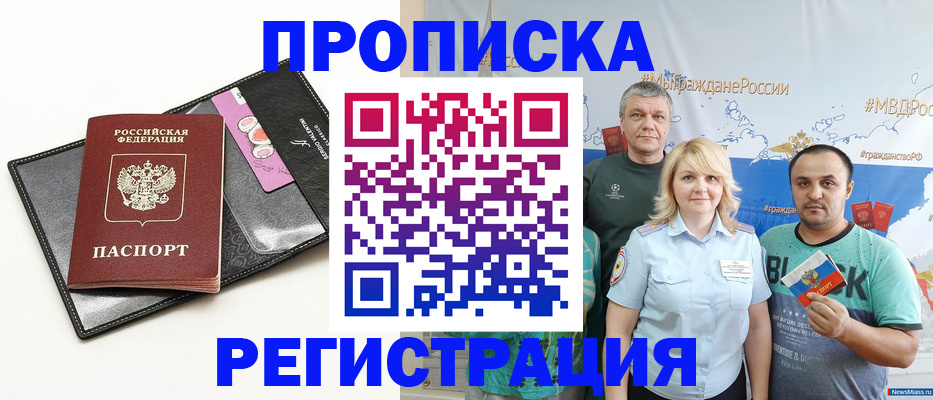 прописка для кредита в Алексеевке